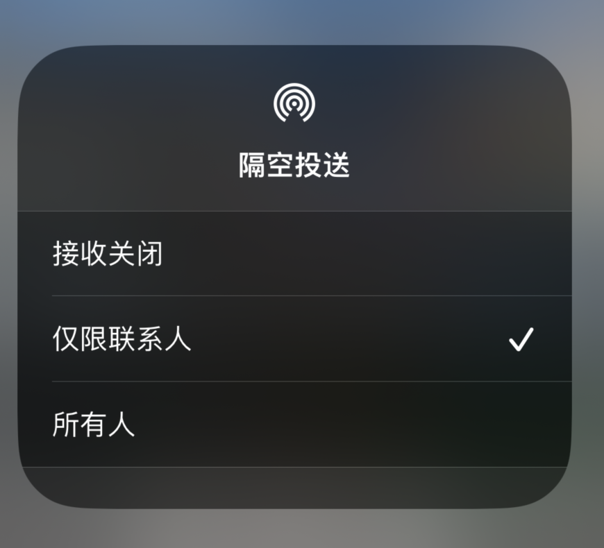 梨树苹果预约维修分享如何在iPhone隔空投送中添加联系人 